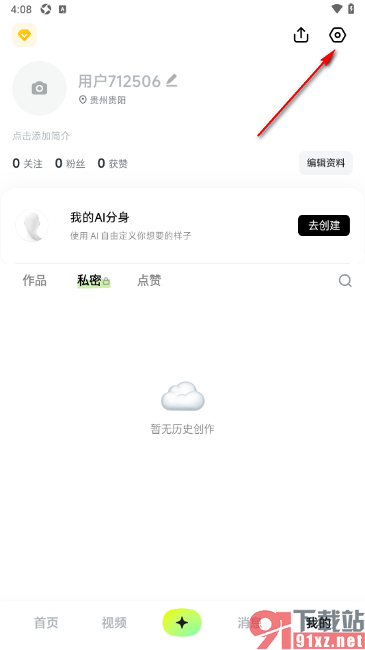 星绘APP设置点赞列表不公开可见的方法