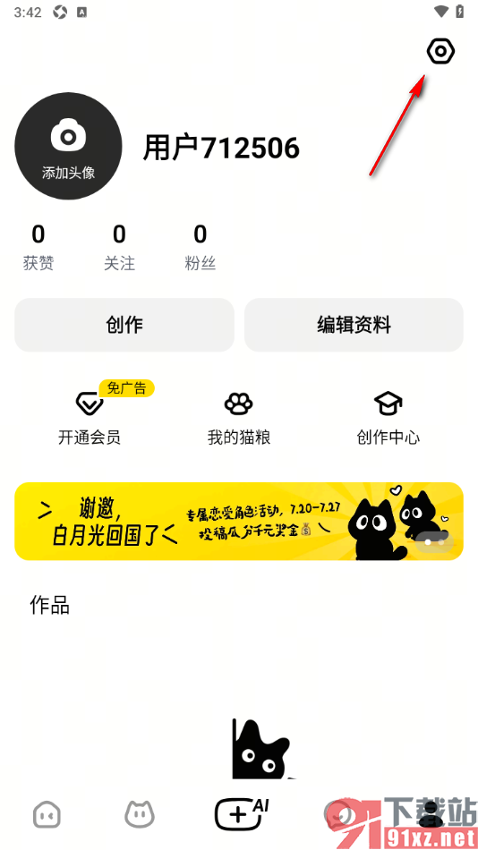 猫箱app将软件账号删除的方法