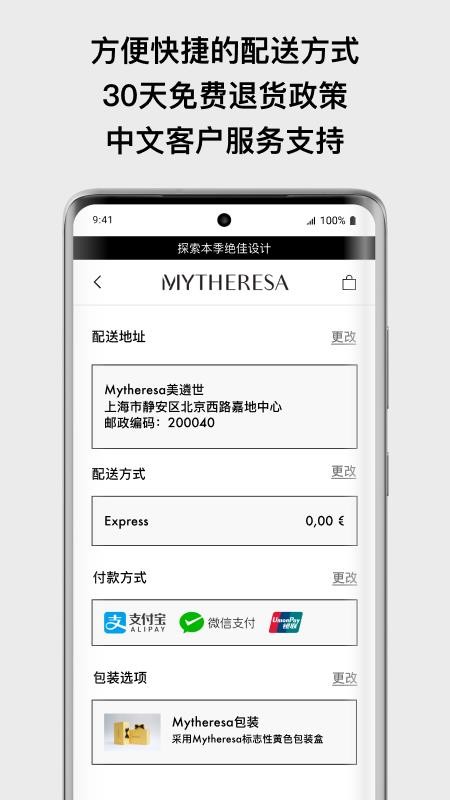 Mytheresa美遴世官网版v5.33.0截图4