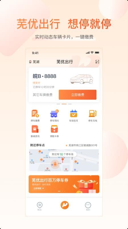 芜优停车最新版本v1.3.5截图1