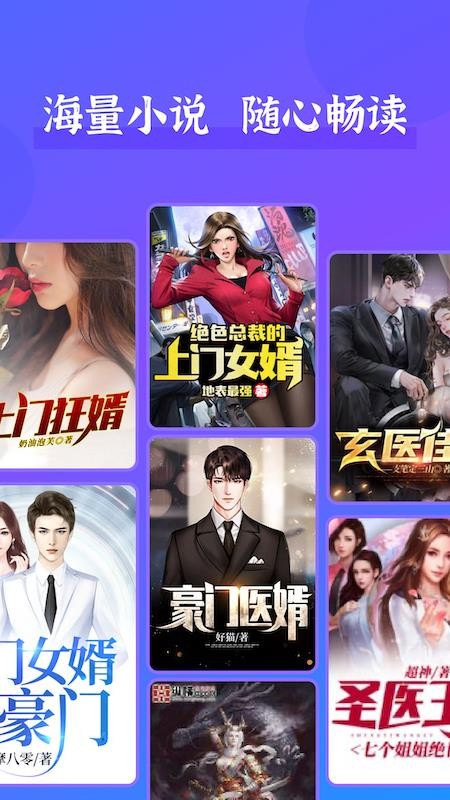 赘婿小说免费版v2.3截图1
