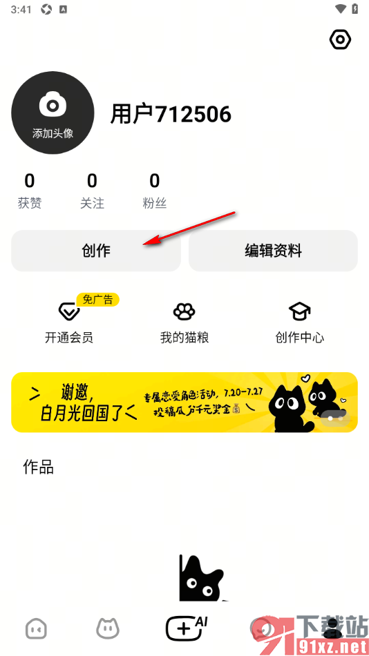 猫箱app自定义创建故事角色的方法