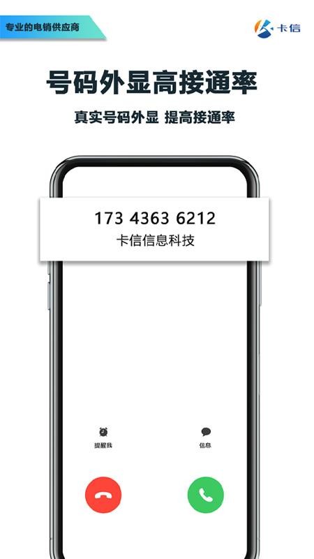 卡信电销外呼crm最新版v9.2.0截图1