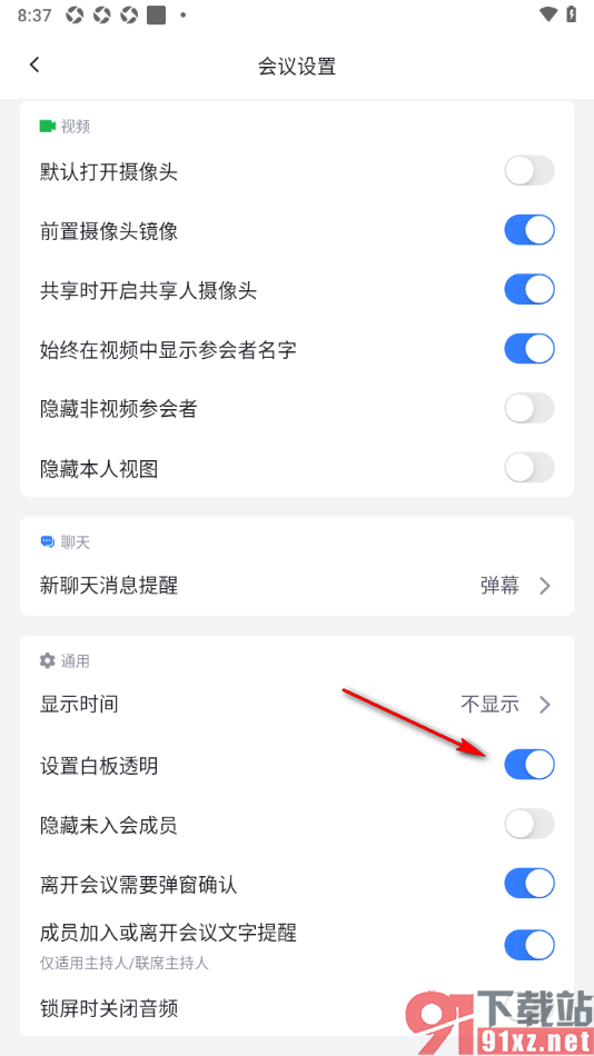 网易会议APP设置启用白板透明功能的方法