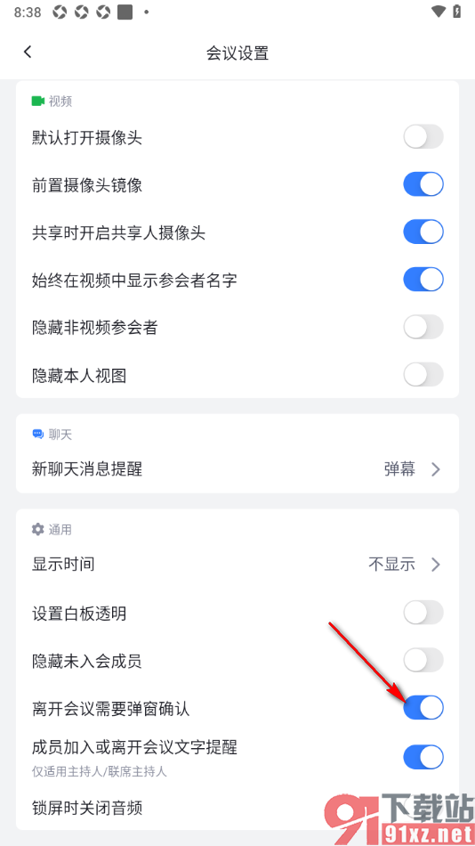 网易会议APP设置离开会议时需要弹窗确认的方法