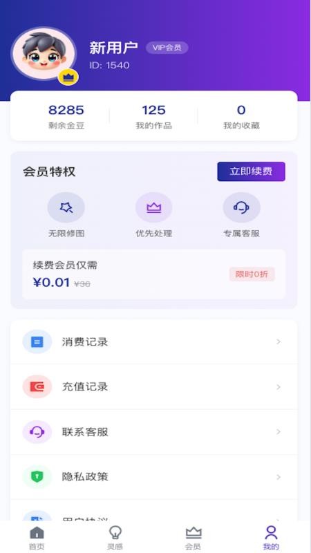 AI美图修复免费版v1.5.8截图5