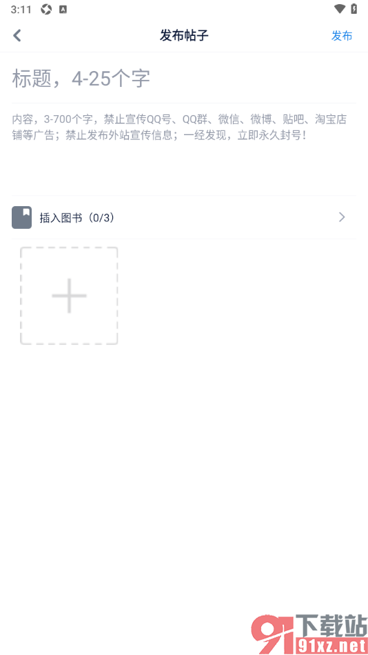 酷匠阅读app将帖子发布到社区的方法