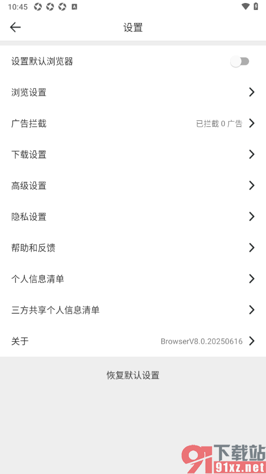 微米浏览器app设置为默认浏览器的方法