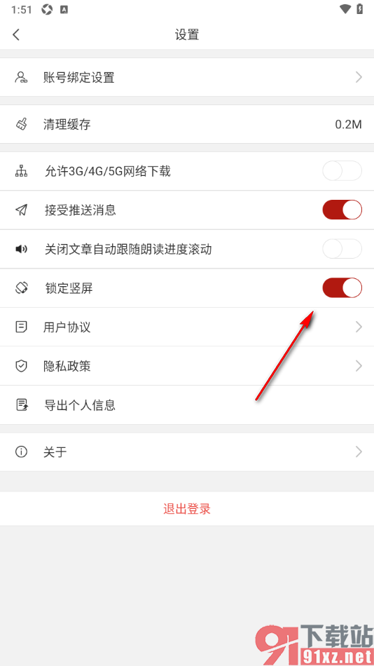 Vista看天下app设置启用锁定锁屏功能的方法