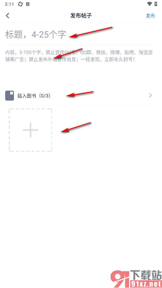 酷匠阅读app将帖子发布到社区的方法