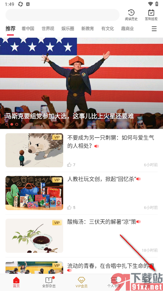 Vista看天下app禁止接受推送消息的方法