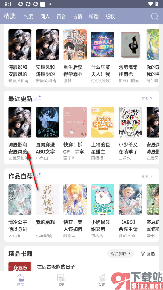 书耽app设置亮屏时长为从不关闭的方法