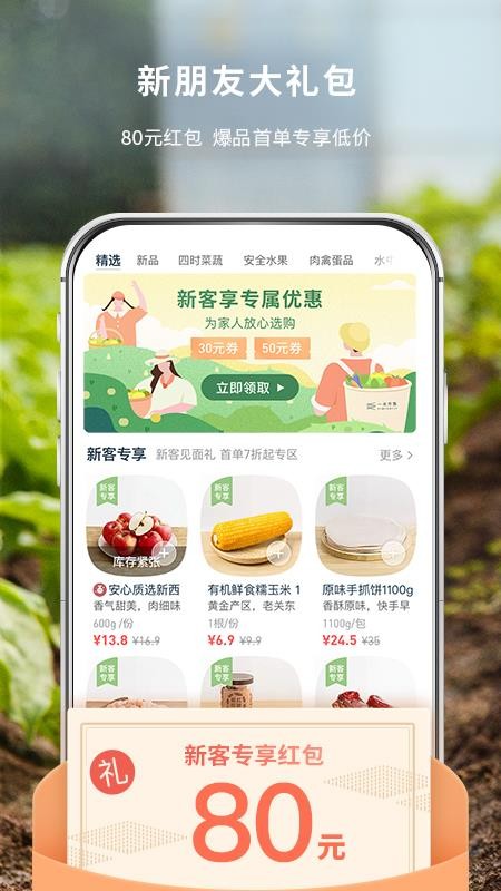 一米市集手机版v3.55.0截图2