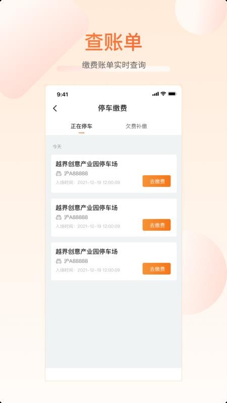 芜优停车最新版本v1.3.5截图3