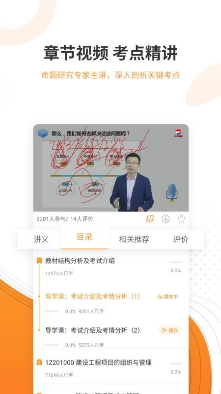 一级建造师准题库手机版v5.50截图4