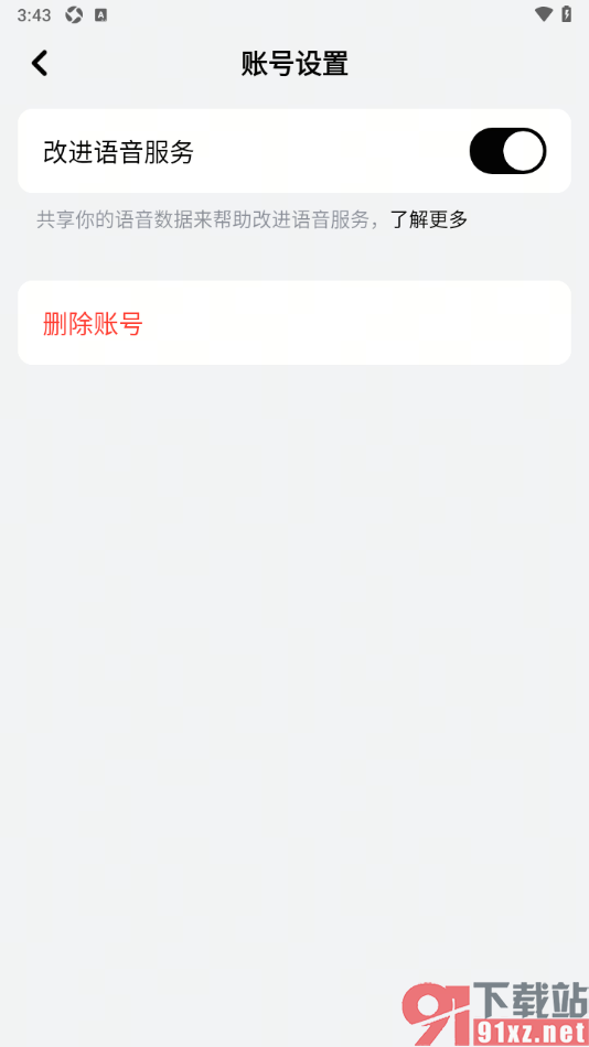 猫箱app将软件账号删除的方法