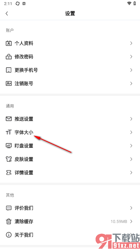 财联社app将界面文字的字体变大显示的方法