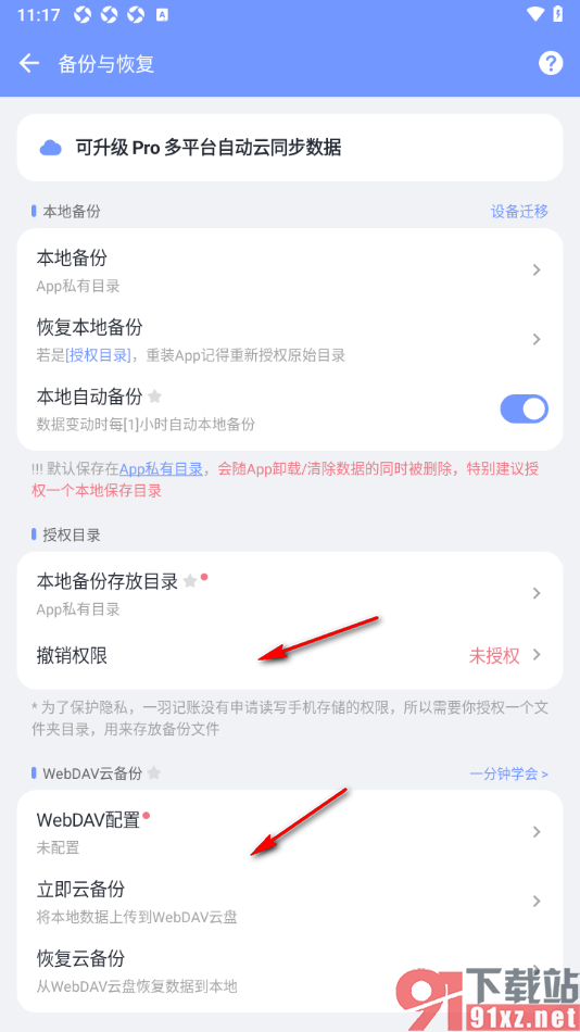 一羽记账APP设置本地自动备份功能的方法
