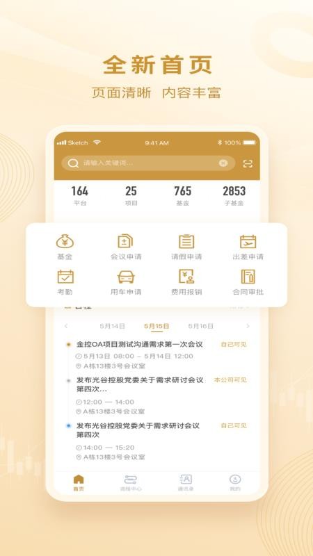 金控智星官网版v1.0.60截图1