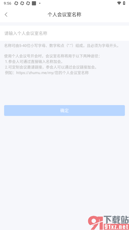 瞩目视频会议app更改会议室名称的方法