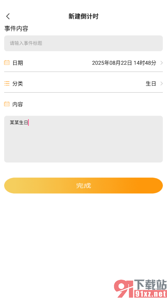 1K播放器app新建倒数日的方法