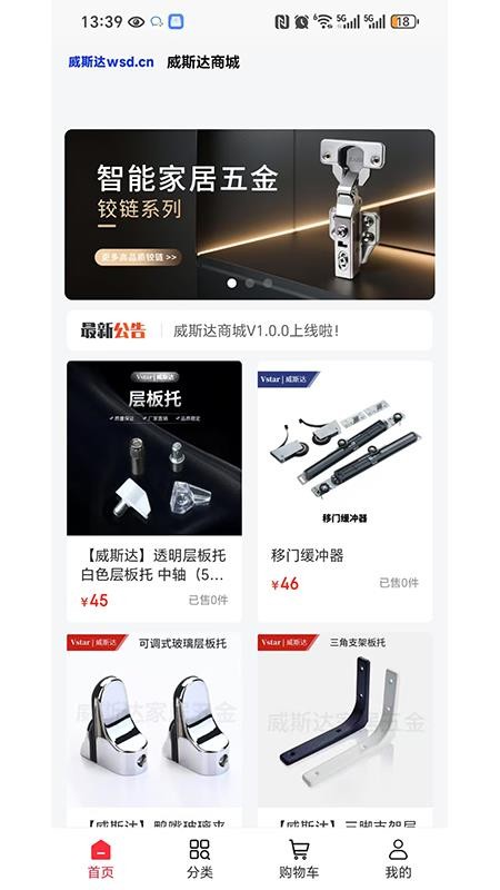 威斯达商城最新版v1.1.0截图1