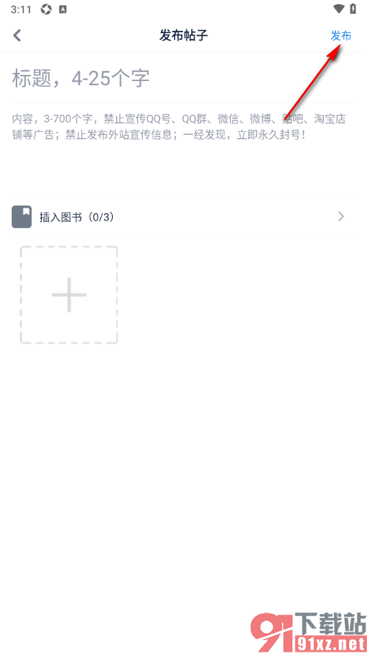 酷匠阅读app将帖子发布到社区的方法