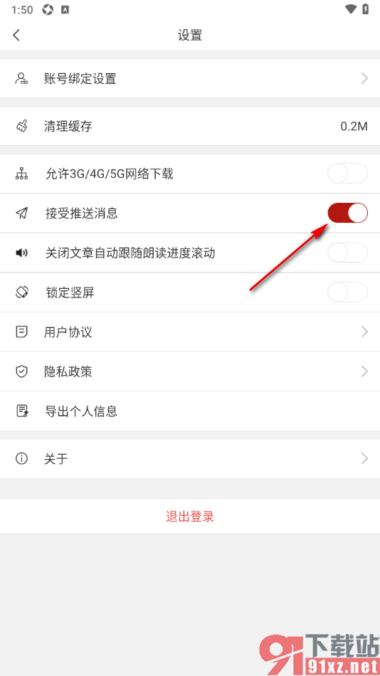 Vista看天下app禁止接受推送消息的方法