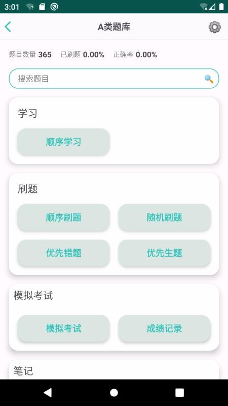 电波浪最新版本v3.1.0截图1