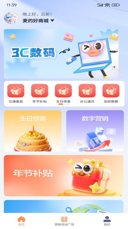 麦的好手机版v3.0.0截图2
