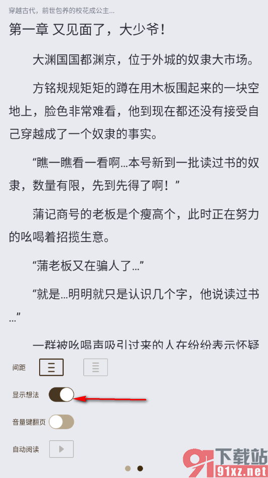 酷匠阅读app设置阅读页面禁止显示想法的方法