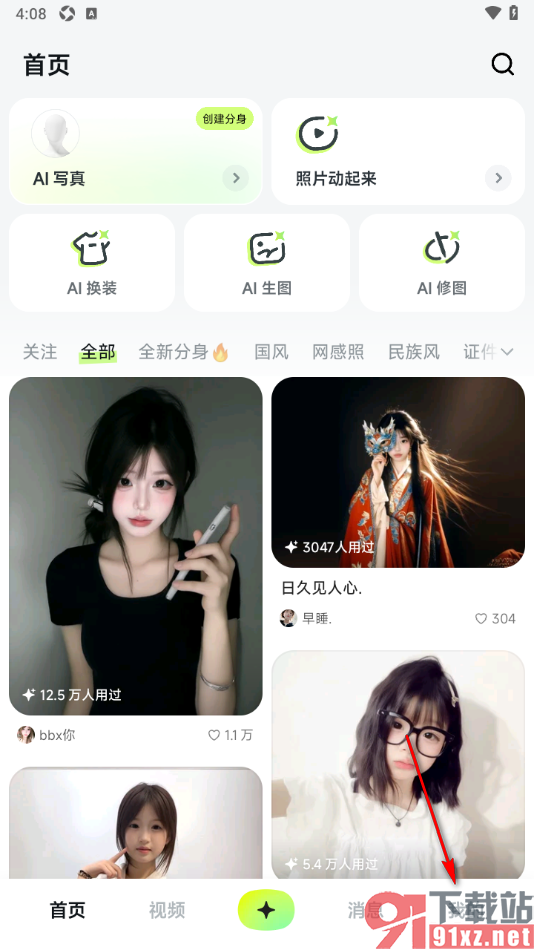 星绘APP删除已创建的AI分身的方法
