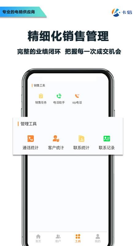 卡信电销外呼crm最新版v9.2.0截图5