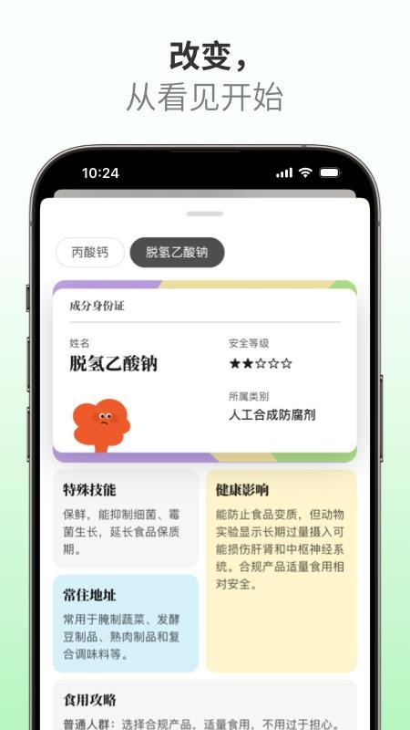 成分查查官方版v1.0.0截图5