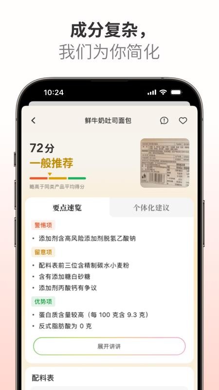 成分查查官方版v1.0.0截图2