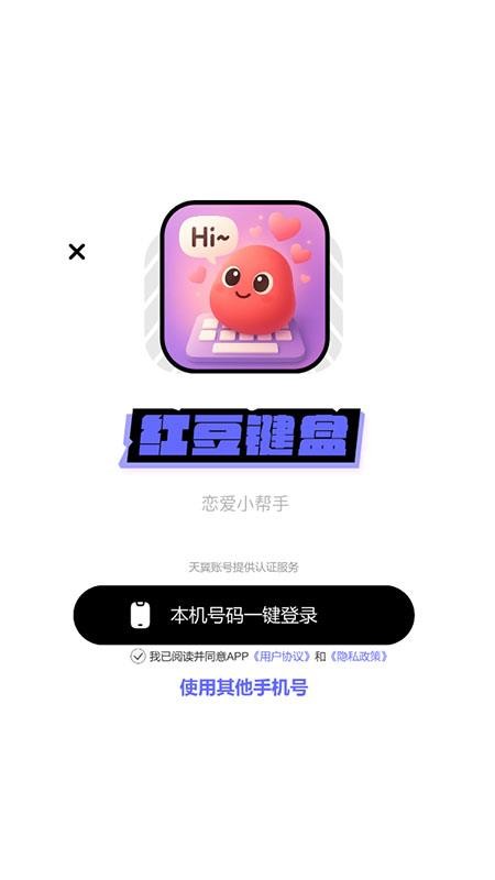 红豆键盘手机版v1.0.0截图1
