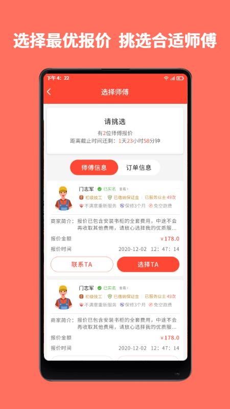 师傅到家客户端v1.1.6截图2
