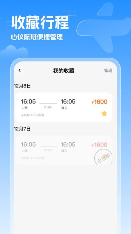 特价机票速查官网版v1.0.1截图4