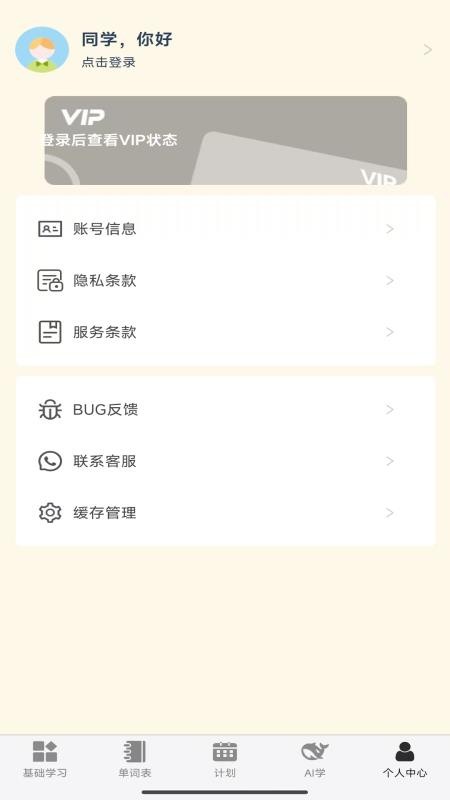 单词派手机版v1.0.2截图3