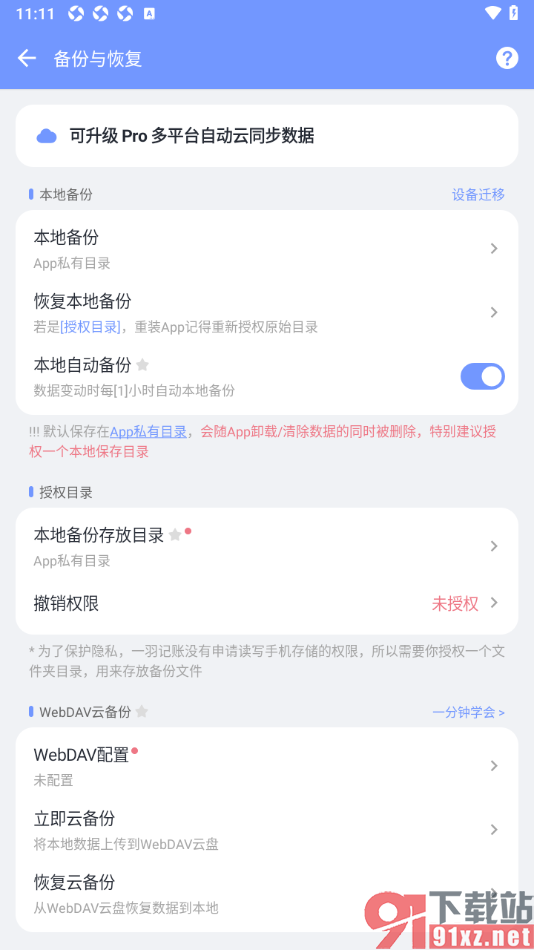 一羽记账APP设置本地自动备份功能的方法