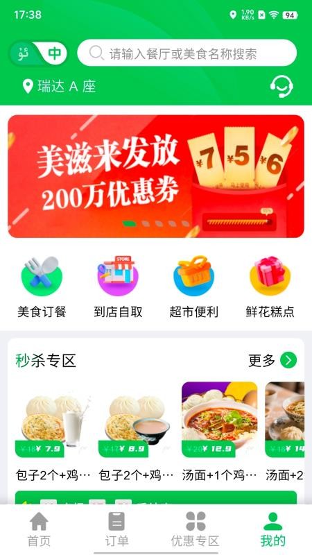 Mulazim美滋来最新版v3.1.7截图1