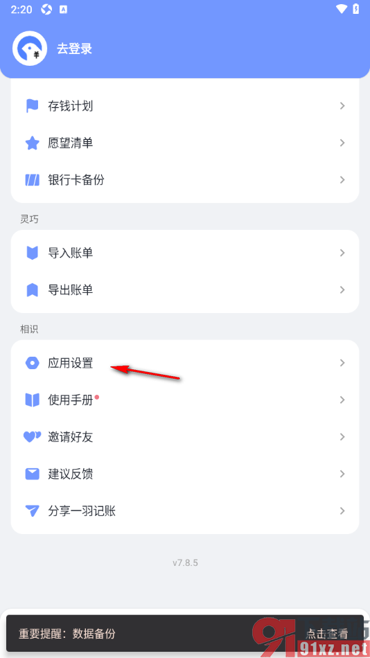 一羽记账APP设置指纹识别打开应用的方法