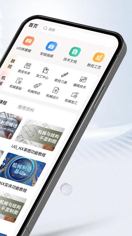 ug编程宝典官方版v1.1截图2
