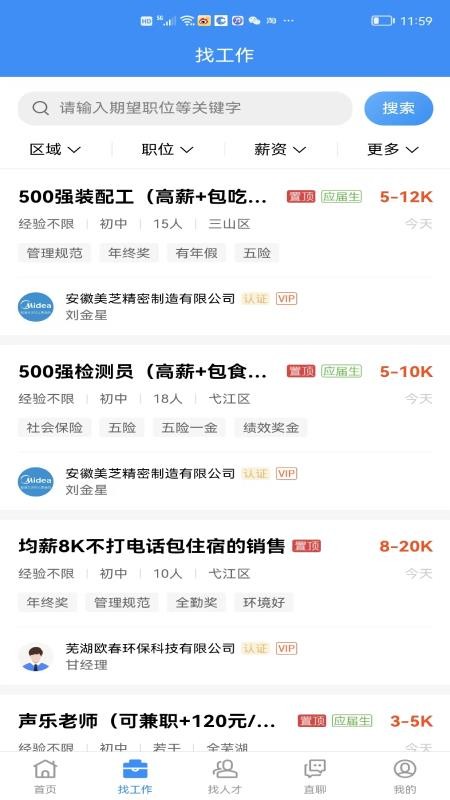 芜湖掌中聘手机版v1.0.0截图2