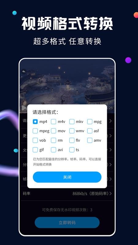 全能视频转换器免费版v2.2.3截图4