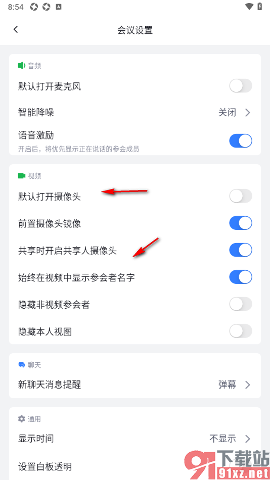 网易会议APP设置共享时开启共享人摄像头的方法