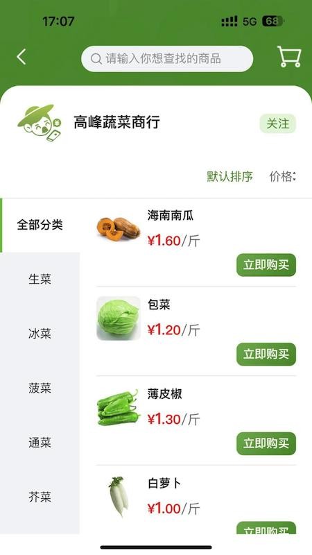 农批友手机版v1.3.0截图3