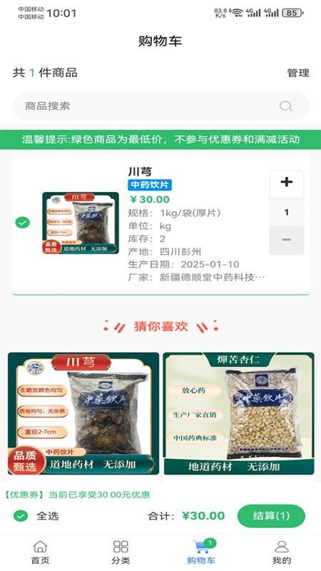 南膳宇泰医药软件官方版v1.1.1截图3
