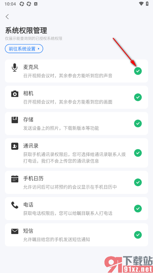 瞩目视频会议app设置允许访问麦克风权限的方法