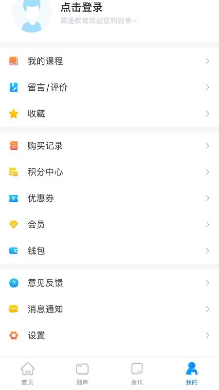 翼遥教育官网版v4.3.5截图4